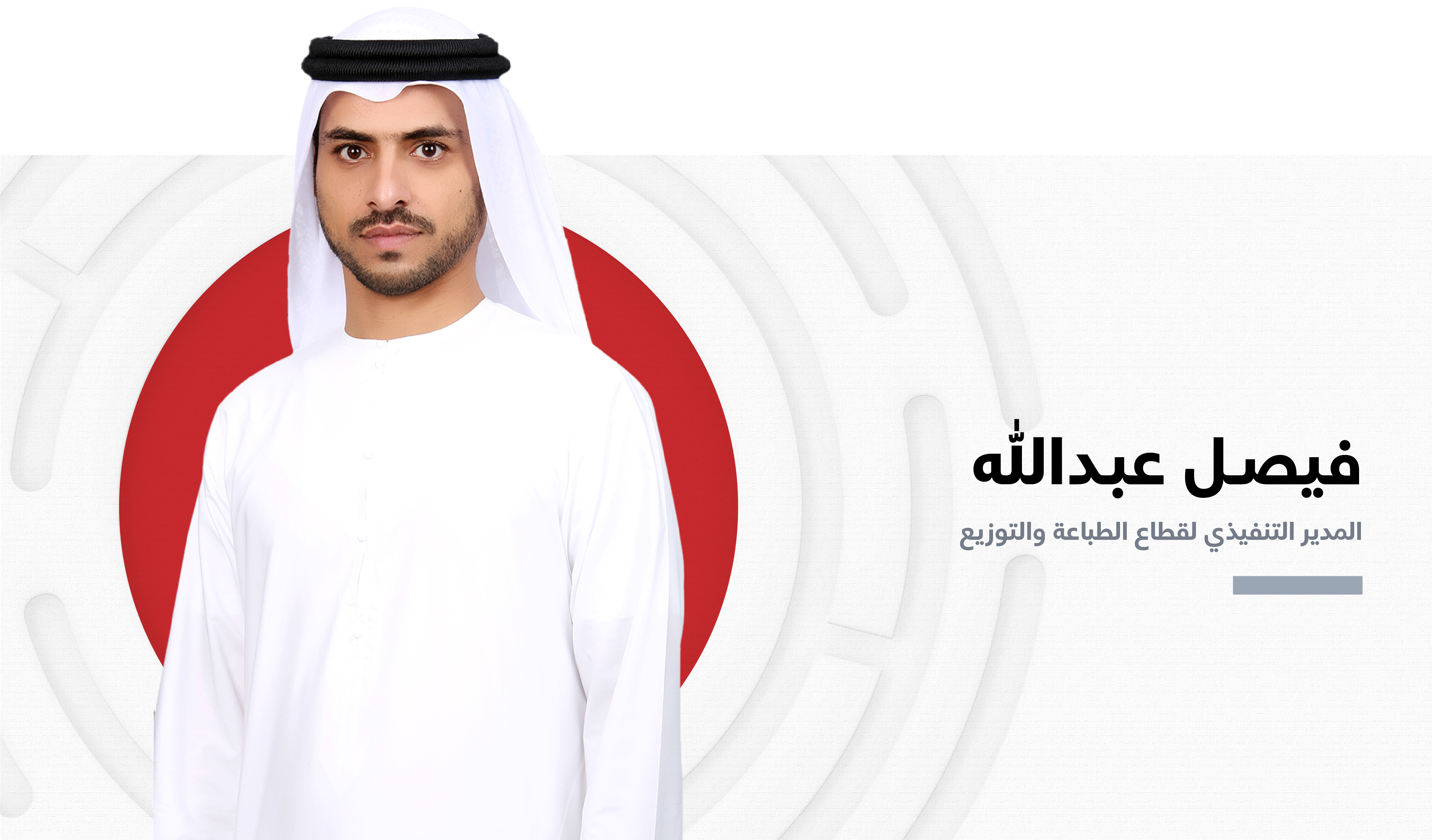 فيصل عبدالله