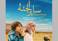 «ساير الجنّة»