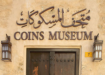 متحف المسكوكات بالفهيدي .. تثقيف تراثي وتعزيز للهوية الثقافية