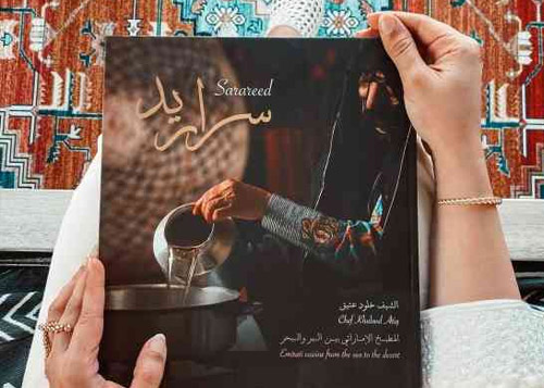 الأكلات الشعبية الإماراتية.. عراقة وقيم وجماليات