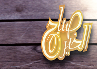 حلقة الثلاثاء 06/11/2012