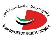 برنامج دبي للأداء الحكومي المتميز