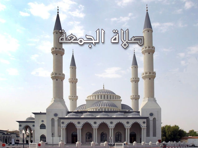  صلاة الجمعة 