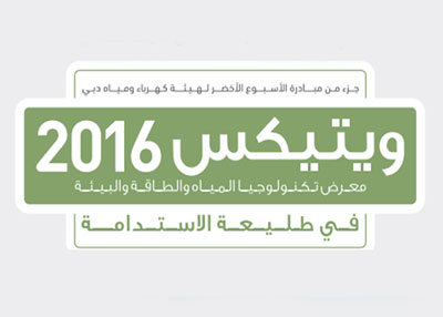 معرض ويتيكس 2015